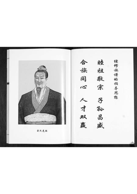 山东刘氏-即墨刘氏族谱.pdf电子版插图2