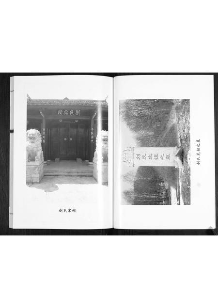 山东刘氏-即墨刘氏族谱.pdf电子版插图3