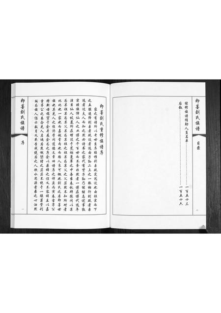 山东刘氏-即墨刘氏族谱.pdf电子版插图5