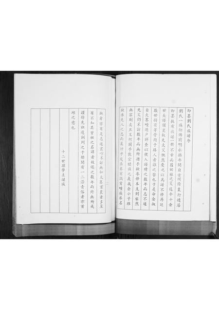 山东刘氏-即墨刘氏族谱.pdf电子版插图1