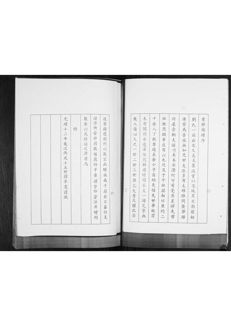 山东刘氏-即墨刘氏族谱.pdf电子版插图2