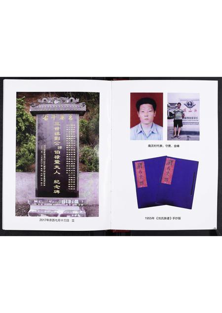 山东刘氏-夏禹河村刘氏支谱.pdf电子版插图4 山东刘氏-夏禹河村刘氏支谱.pdf电子版插图4