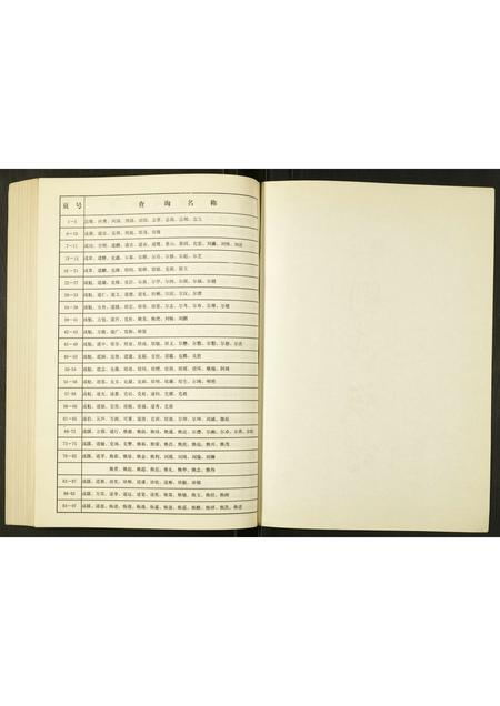 山东刘氏-杜家刘氏族谱.pdf电子版插图2 山东刘氏-杜家刘氏族谱.pdf电子版插图2