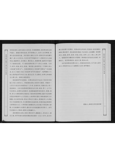 山东刘氏-琅琊刘氏兰山乔家湖支族谱.pdf电子版插图2 山东刘氏-琅琊刘氏兰山乔家湖支族谱.pdf电子版插图2