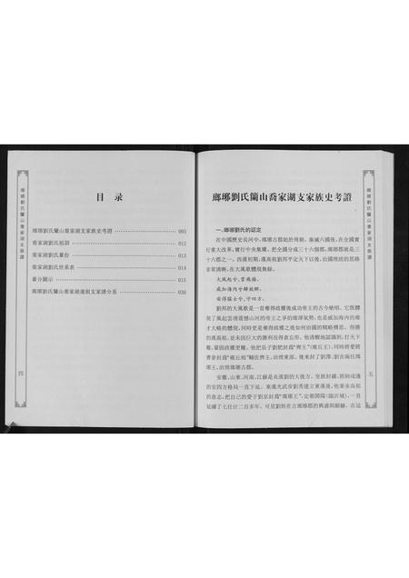山东刘氏-琅琊刘氏兰山乔家湖支族谱.pdf电子版插图3 山东刘氏-琅琊刘氏兰山乔家湖支族谱.pdf电子版插图3