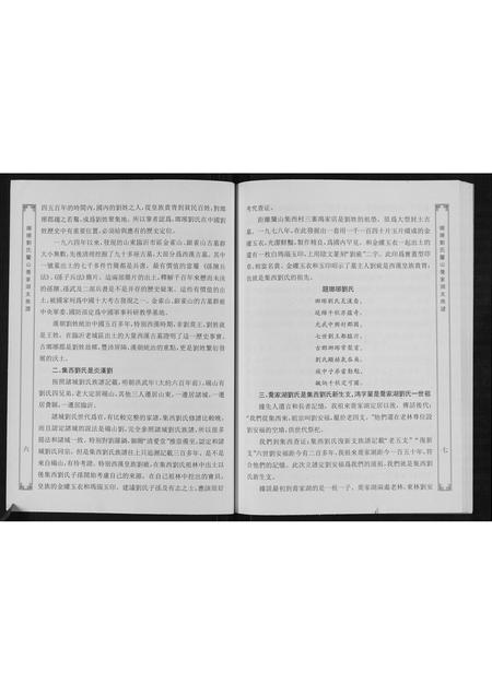山东刘氏-琅琊刘氏兰山乔家湖支族谱.pdf电子版插图4 山东刘氏-琅琊刘氏兰山乔家湖支族谱.pdf电子版插图4