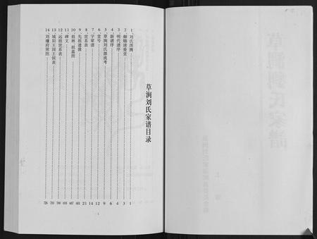 山东刘氏-草涧刘氏家谱[2册].pdf电子版插图2