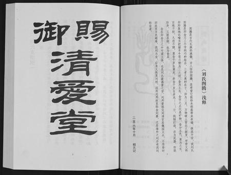 山东刘氏-草涧刘氏家谱[2册].pdf电子版插图4
