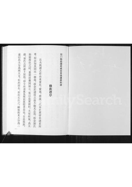 山东刘氏-刘氏族谱.pdf电子版插图1 山东刘氏-刘氏族谱.pdf电子版插图1