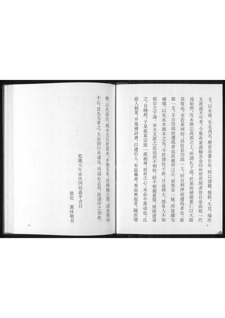 山东刘氏-刘氏族谱.pdf电子版插图2 山东刘氏-刘氏族谱.pdf电子版插图2