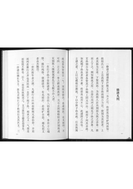 山东刘氏-刘氏族谱.pdf电子版插图3 山东刘氏-刘氏族谱.pdf电子版插图3