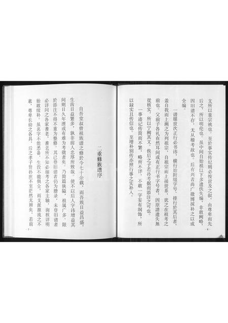 山东刘氏-刘氏族谱.pdf电子版插图4 山东刘氏-刘氏族谱.pdf电子版插图4