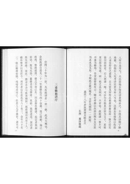 山东刘氏-刘氏族谱.pdf电子版插图5 山东刘氏-刘氏族谱.pdf电子版插图5