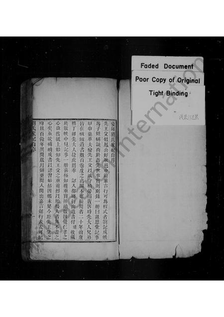 山东刘氏-刘氏家谱 [8卷].pdf电子版插图1