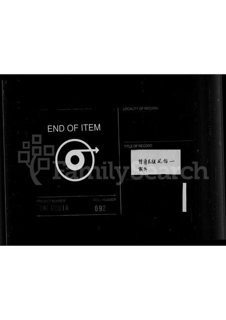 山东刘氏-[刘氏家谱](别名：韩国民族风俗 – 新年).pdf电子版插图4