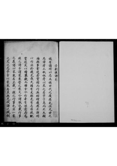 山东刘氏-文登刘氏宗谱.pdf电子版插图 山东刘氏-文登刘氏宗谱.pdf电子版插图