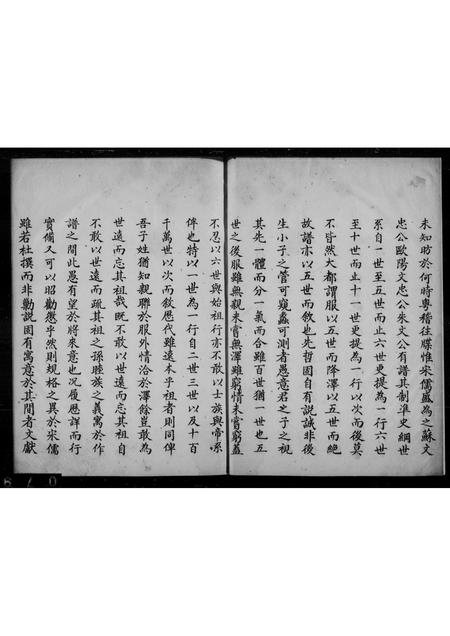 山东刘氏-文登刘氏宗谱.pdf电子版插图1 山东刘氏-文登刘氏宗谱.pdf电子版插图1