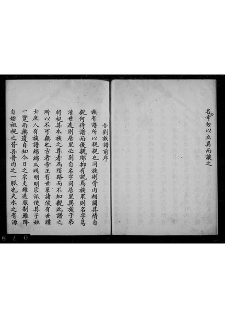 山东刘氏-文登刘氏宗谱.pdf电子版插图2 山东刘氏-文登刘氏宗谱.pdf电子版插图2