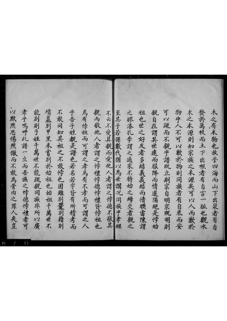 山东刘氏-文登刘氏宗谱.pdf电子版插图3 山东刘氏-文登刘氏宗谱.pdf电子版插图3