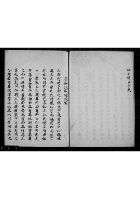 山东刘氏-文登刘氏宗谱.pdf电子版插图4 山东刘氏-文登刘氏宗谱.pdf电子版插图4