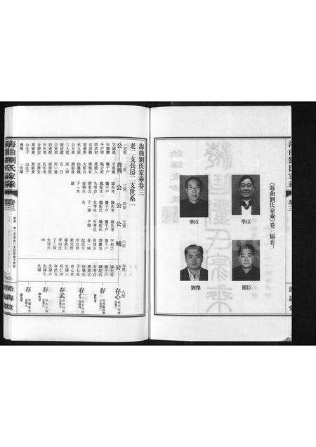 山东刘氏-海曲刘氏家乘 [3卷].pdf电子版插图2