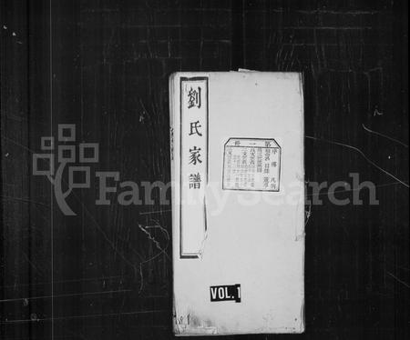 山东刘氏-刘氏家谱.pdf电子版插图