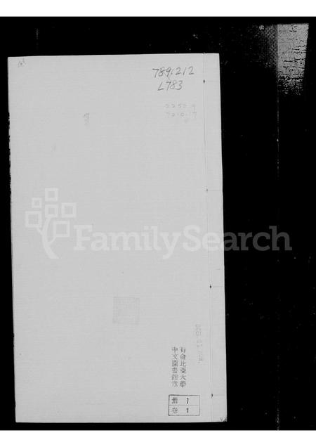 山东刘氏-刘氏族谱 [4卷].pdf电子版插图2