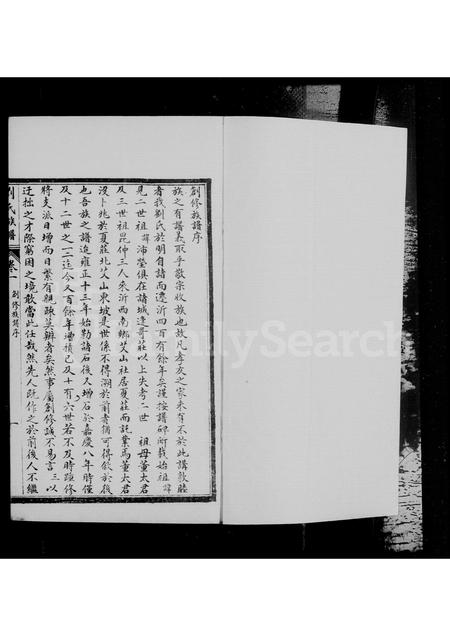 山东刘氏-刘氏族谱 [4卷].pdf电子版插图3