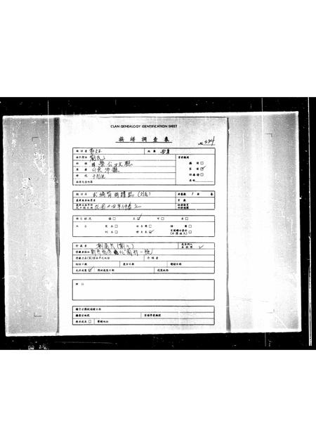 山东刘氏-[刘氏]订编简明谱志.pdf电子版