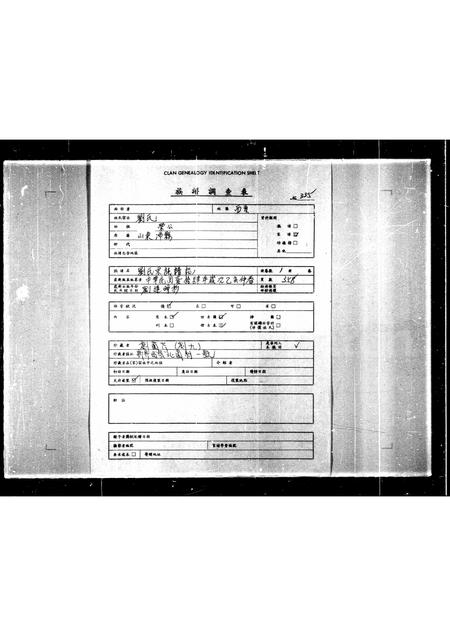 山东刘氏-刘氏宗族谱志重抄校正.pdf电子版插图 山东刘氏-刘氏宗族谱志重抄校正.pdf电子版插图