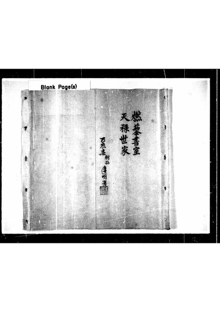 山东刘氏-刘氏宗族谱志重抄校正.pdf电子版插图4 山东刘氏-刘氏宗族谱志重抄校正.pdf电子版插图4