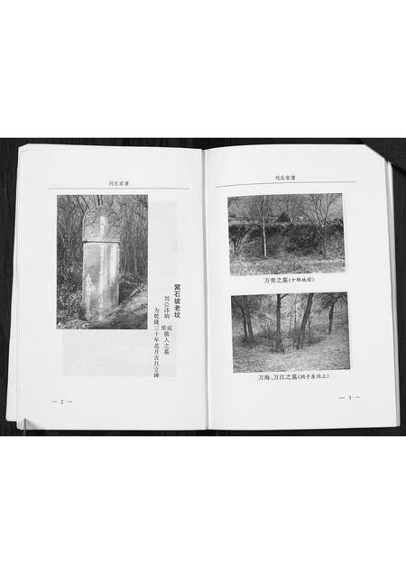 山西刘氏-光华西坡刘氏家谱.pdf电子版插图3