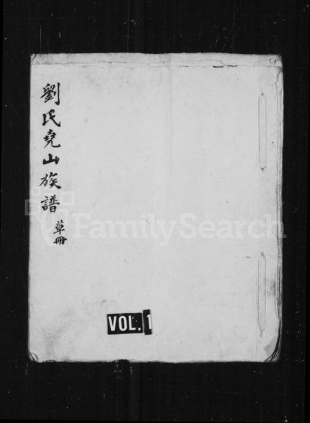 山西刘氏-刘氏尧山族谱.pdf电子版插图