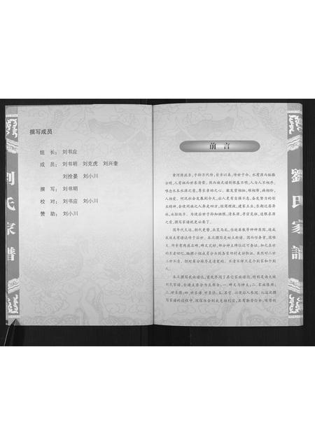 山西刘氏-刘氏家谱.pdf电子版插图2