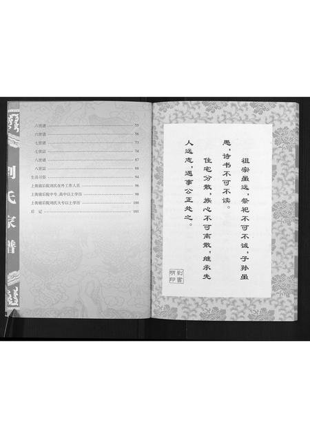 山西刘氏-刘氏家谱.pdf电子版插图4