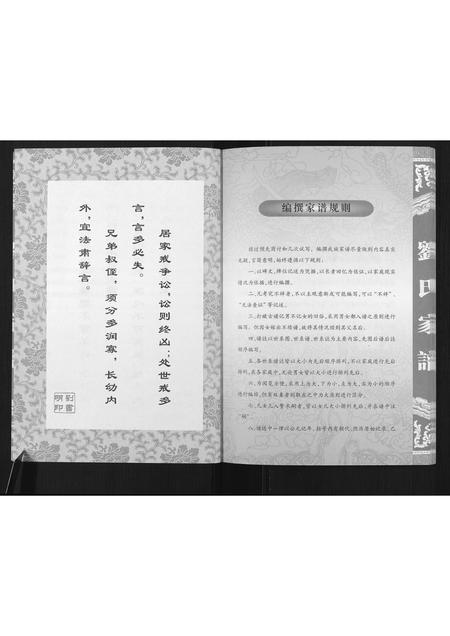 山西刘氏-刘氏家谱.pdf电子版插图5