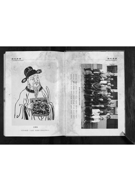 山西刘氏-刘氏家谱.pdf电子版插图3 山西刘氏-刘氏家谱.pdf电子版插图3