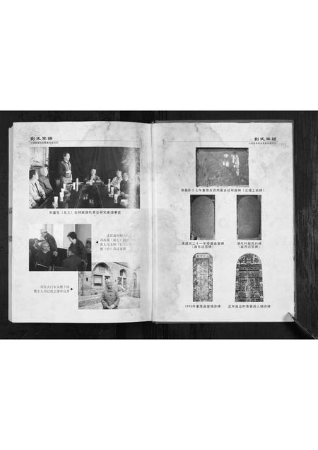 山西刘氏-刘氏家谱.pdf电子版插图5 山西刘氏-刘氏家谱.pdf电子版插图5