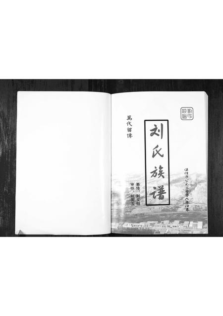 山西刘氏-刘氏族谱[1册](别名：Liu Shi Zu Pu).pdf电子版插图1