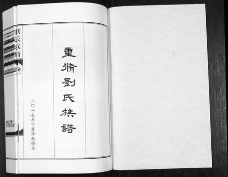 山西刘氏-刘氏族谱[6卷].pdf电子版插图1