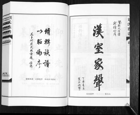 山西刘氏-刘氏族谱[6卷].pdf电子版插图5