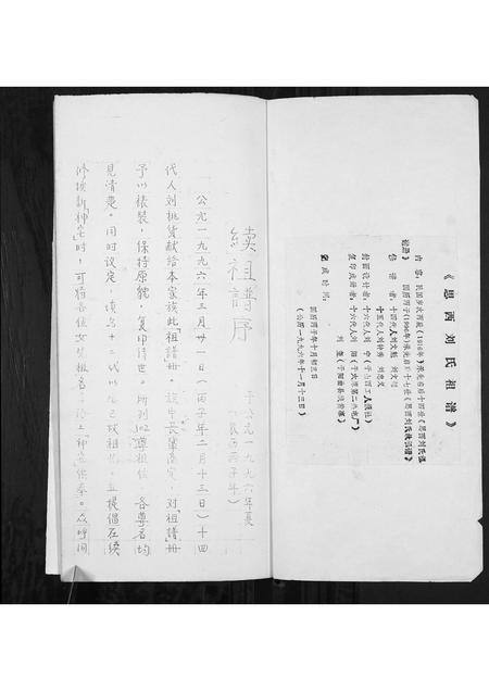 山西刘氏-思西刘氏祖谱.pdf电子版插图1 山西刘氏-思西刘氏祖谱.pdf电子版插图1