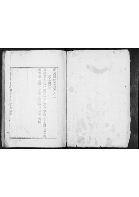 山西刘氏-洪洞刘氏宗谱.pdf电子版插图1 山西刘氏-洪洞刘氏宗谱.pdf电子版插图1