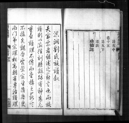 山西刘氏-洪洞刘氏宗谱 [15卷,首1卷](别名：刘氏族谱).pdf电子版插图4