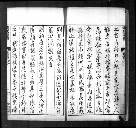 山西刘氏-洪洞刘氏宗谱 [15卷,首1卷](别名：刘氏族谱).pdf电子版插图5