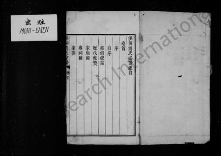山西刘氏-洪洞刘氏宗谱 [6卷,首1卷].pdf电子版插图1