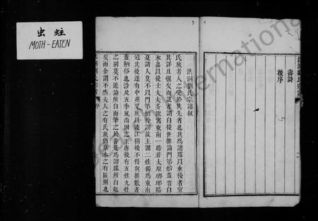 山西刘氏-洪洞刘氏宗谱 [6卷,首1卷].pdf电子版插图3