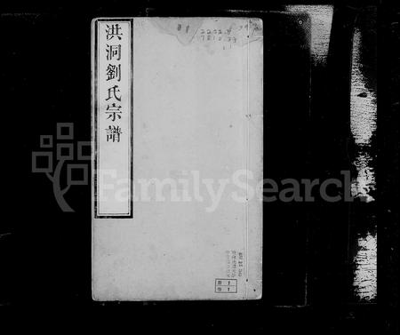 山西刘氏-洪洞刘氏宗谱 [8卷,首末各1卷].pdf电子版插图2