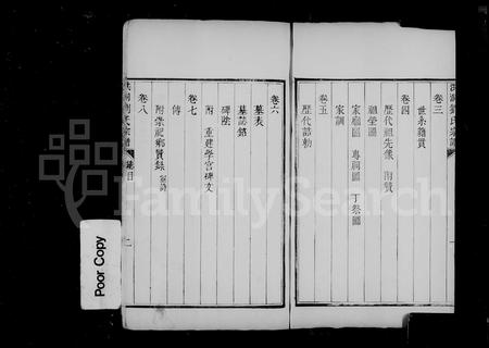 山西刘氏-洪洞刘氏宗谱 [8卷,首末各1卷].pdf电子版插图5