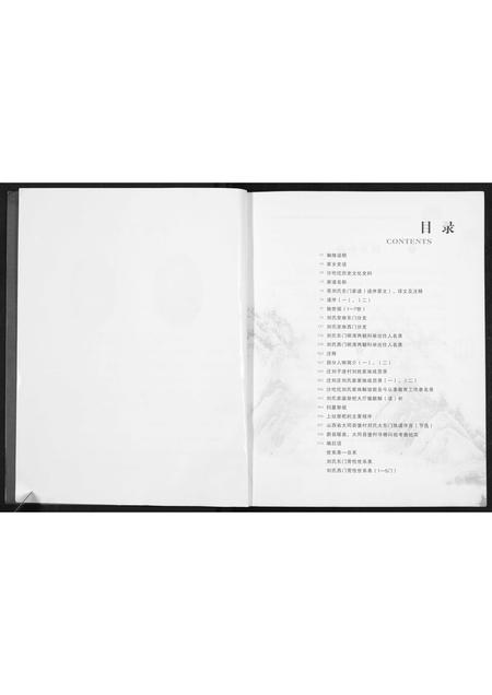 山西刘氏-浑源县沙圪坨刘氏东西门家族宗谱.pdf电子版插图3 山西刘氏-浑源县沙圪坨刘氏东西门家族宗谱.pdf电子版插图3